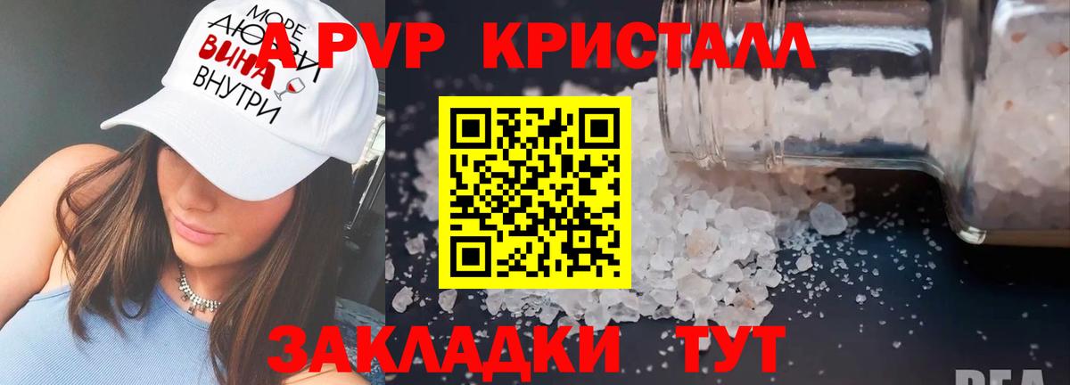 А ПВП кристаллы Нижний Тагил