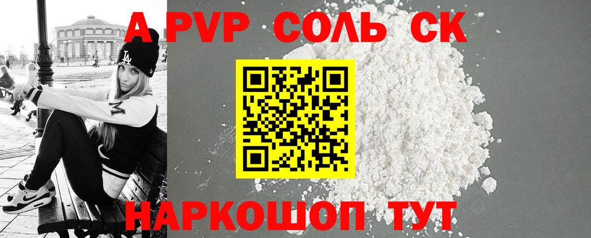 APVP СК  Вход с VPN  A-PVP Crystall  Alfa_PVP мука  Нижний Тагил 