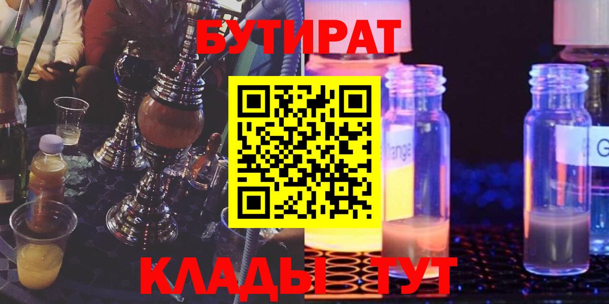 БУТИРАТ буратино Нижний Тагил