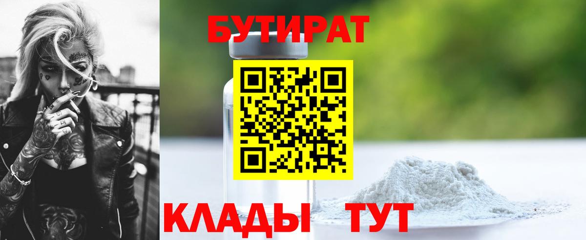 Нижний Тагил  БУТИРАТ жидкий экстази  БУТИРАТ  Вход с VPN 