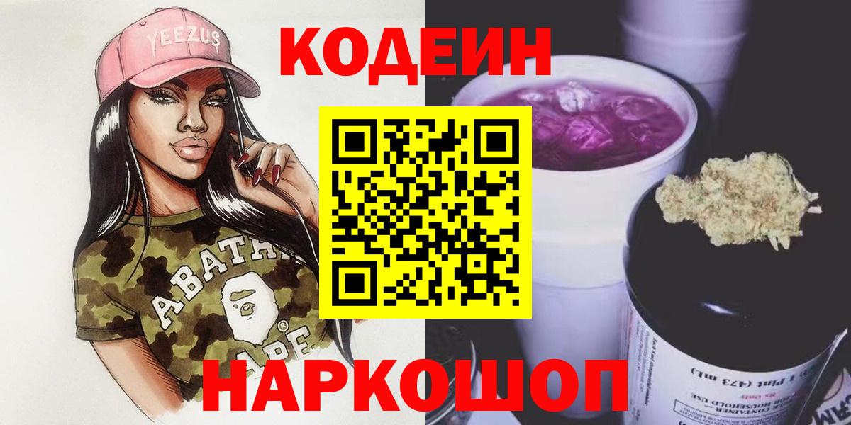 Кодеиновый сироп Lean Purple Drank Нижний Тагил