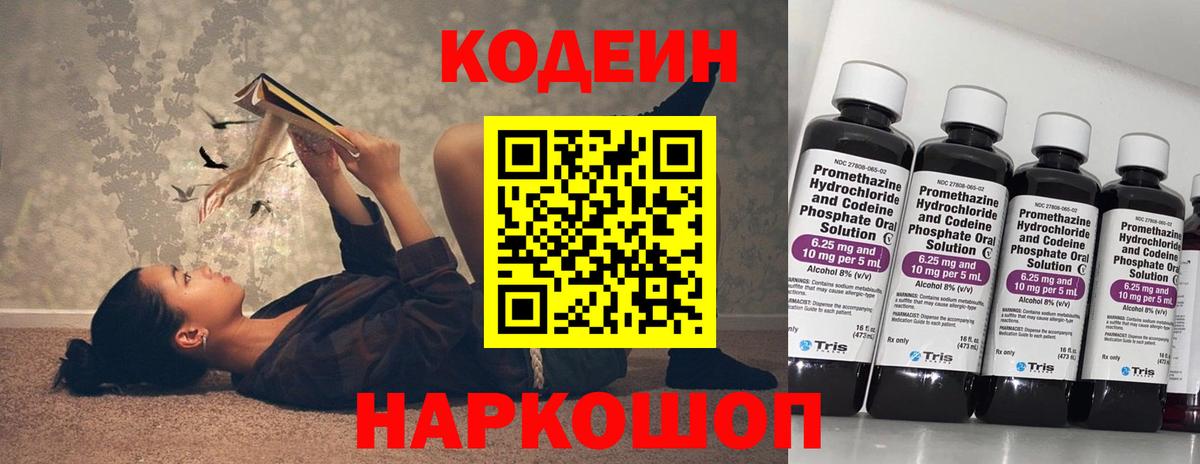 Нижний Тагил  Кодеин напиток Lean (лин)  Вход с VPN  Кодеиновый сироп Lean Purple Drank 