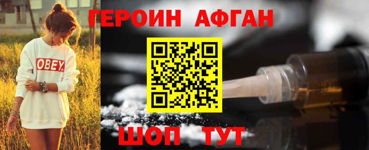 Нижний Тагил  Героин Афган  Вход с VPN 