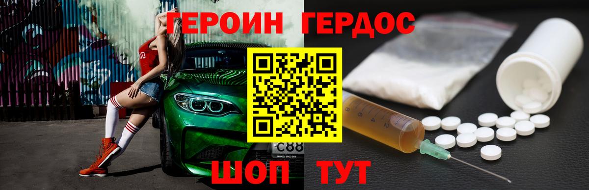 ГЕРОИН Heroin Нижний Тагил